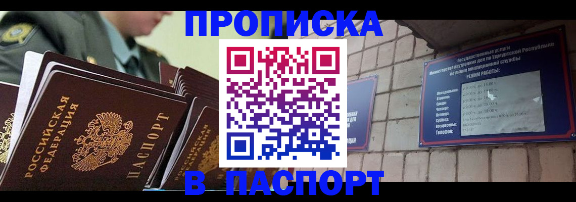 прописка гарантия в Лебедяни
